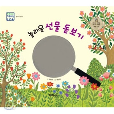 놀라운 선물 돋보기