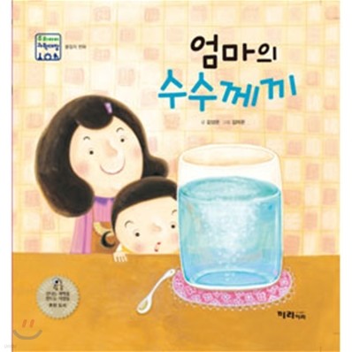 엄마의 수수께끼