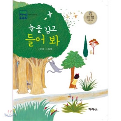 눈을 감고 들어봐