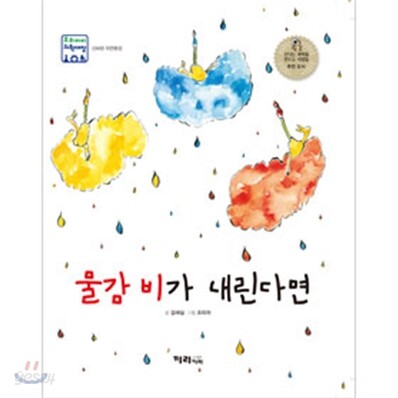 물감 비가 내린다면