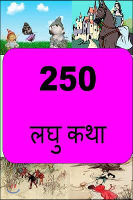 250 Short Stories (Marathi)