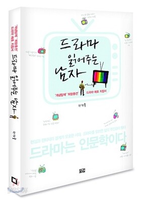 드라마 읽어주는 남자
