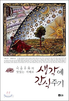 생각에 간식주기