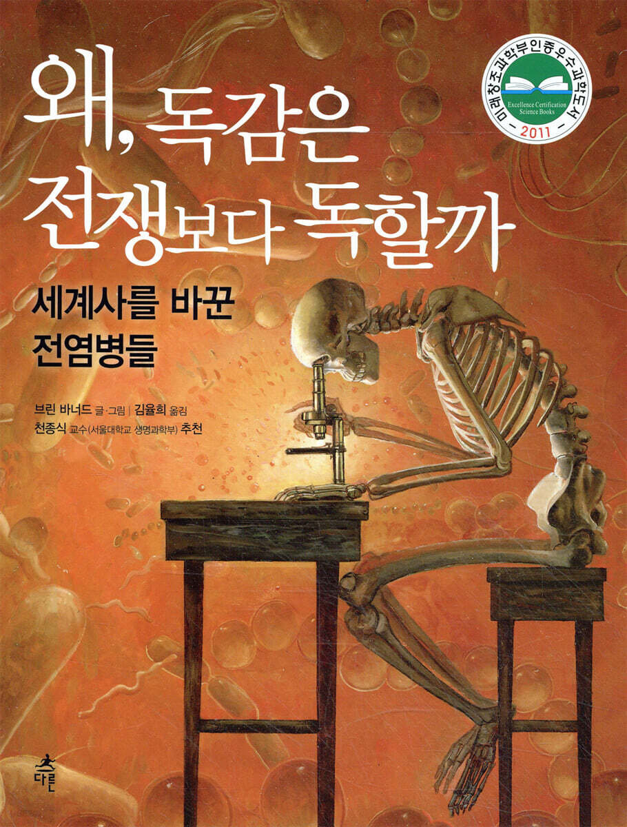 왜, 독감은 전쟁보다 독할까