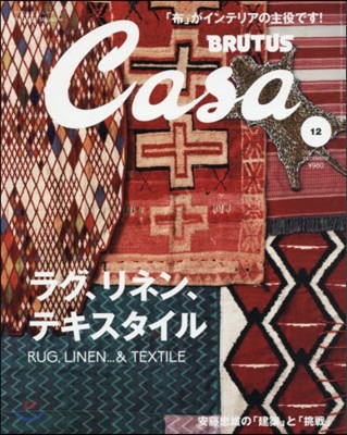 Casa BRUTUS(カ－サブル－タス 2017年12月號