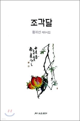 조각달