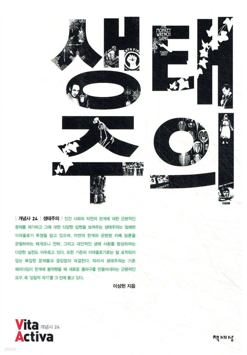 생태주의