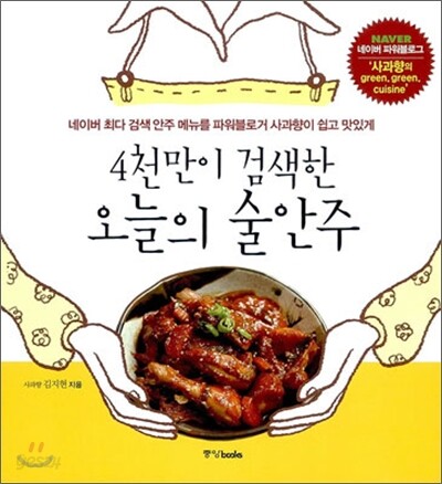 4천만이 검색한 오늘의 술안주