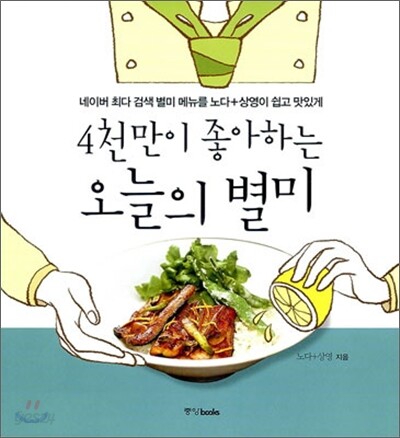 4천만이 좋아하는 오늘의 별미