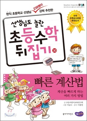 빠른 계산법