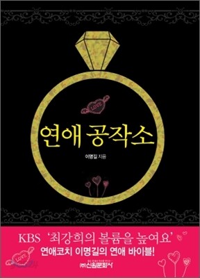 연애 공작소
