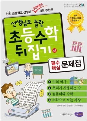 수학뒤집기 필수핵심문제집 41