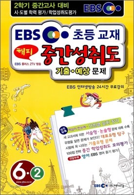 EBS 2б  ߰ 뵵 · 6-2 (8)(2011)