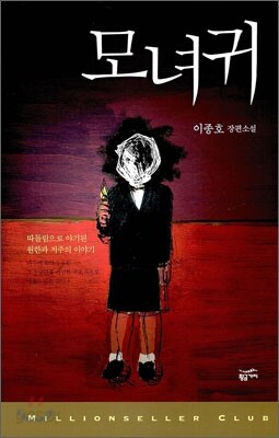 모녀귀