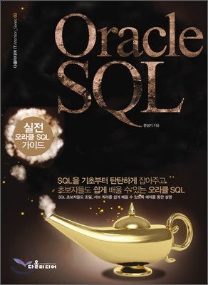 Oracle SQL