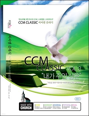 CCM Ŭ 3