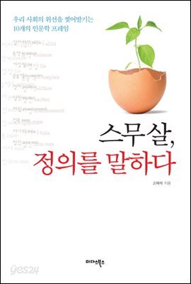 스무살 정의를 말하다