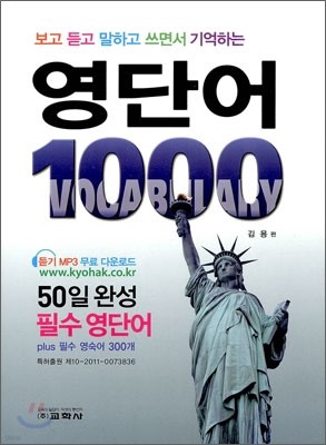 영단어 1000