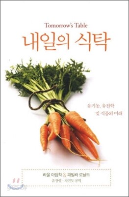 내일의 식탁