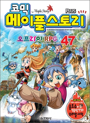 코믹 메이플스토리 오프라인 RPG 47