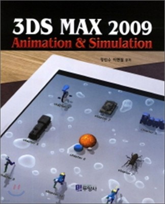 3DS MAX 2009 Animation & Simulation