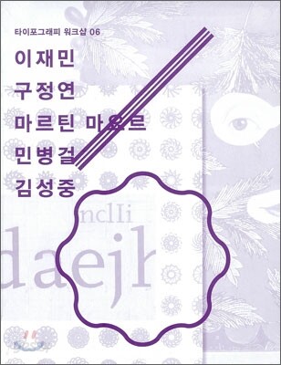 타이포그래피 워크샵 6
