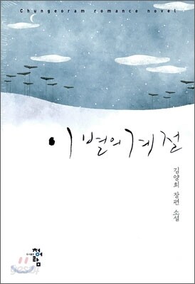 이별의 계절