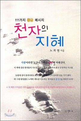 천자의 지혜