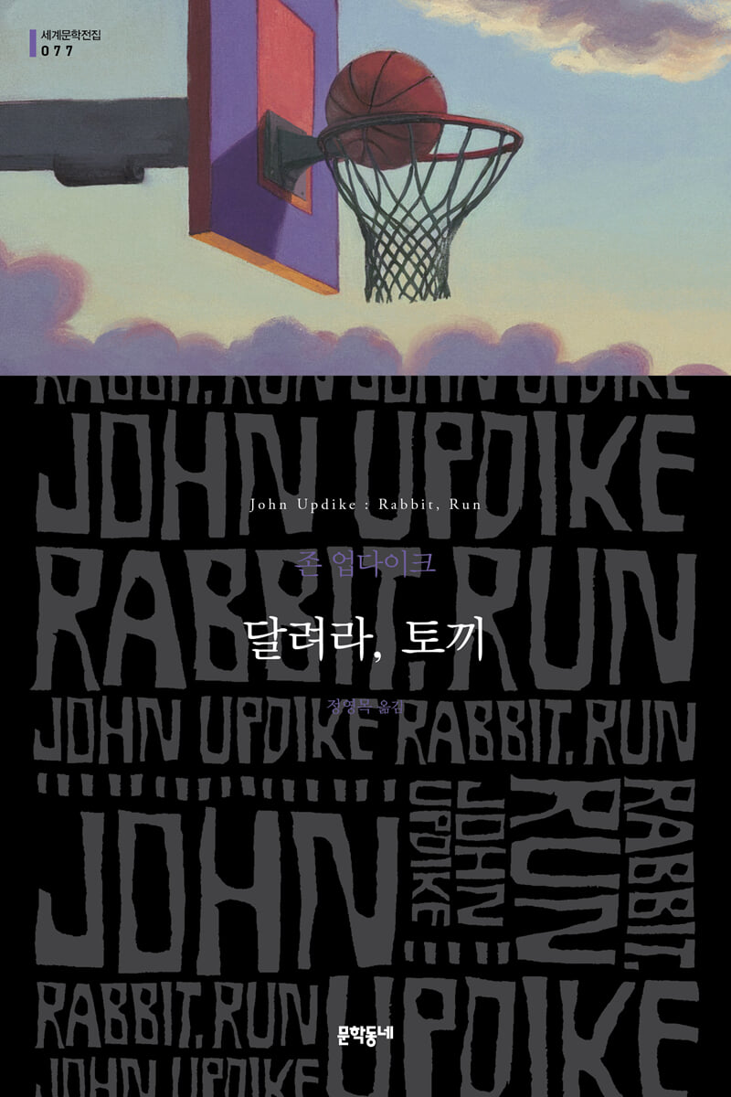 달려라, 토끼