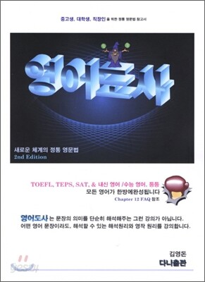 영어도사