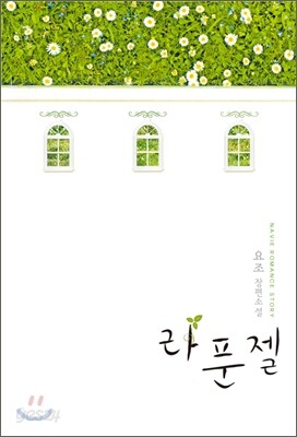 라푼젤