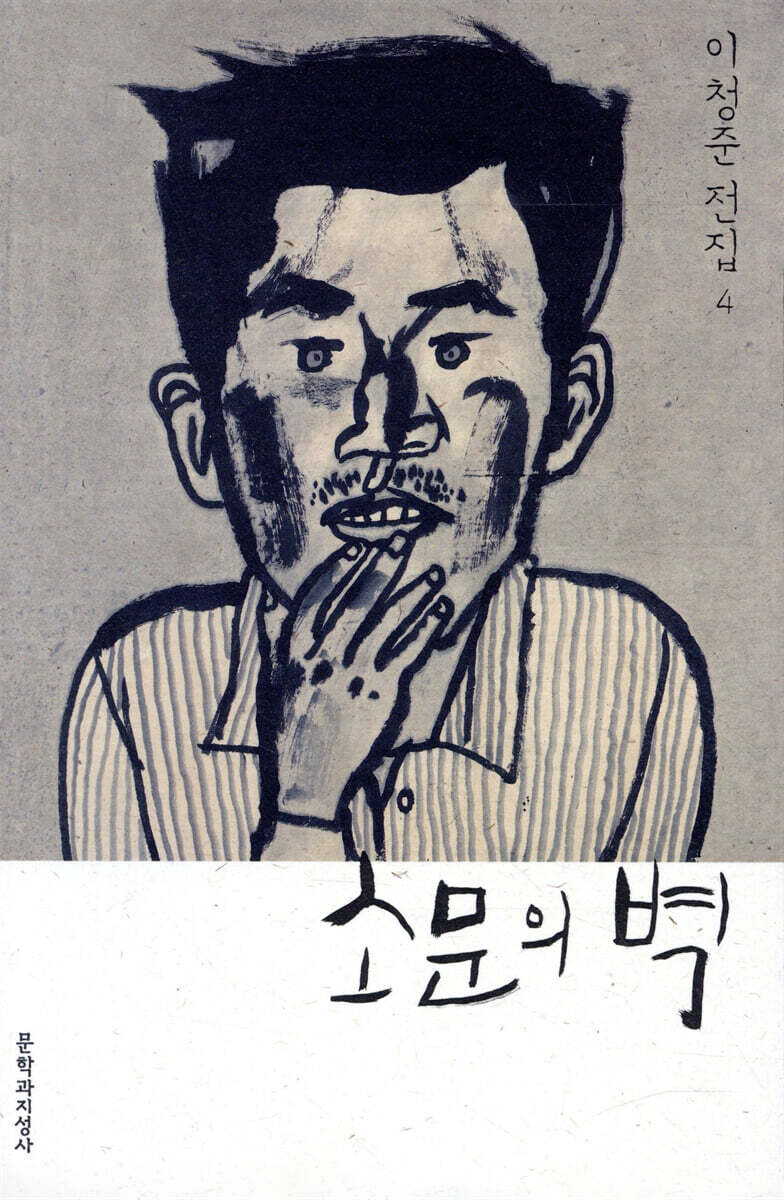 소문의 벽