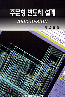 ֹ ݵü  Asic Design
