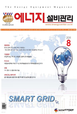 에너지설비관리 2011년 08월호