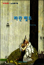 세계민화 노르웨이편-파란 벨트