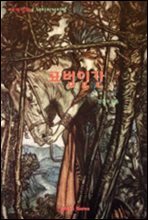 세계민화 나이지리아편-표범인간