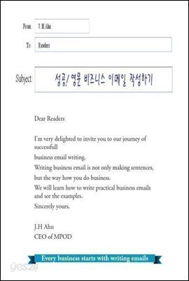 성공! 영문 비즈니스 이메일 작성하기
