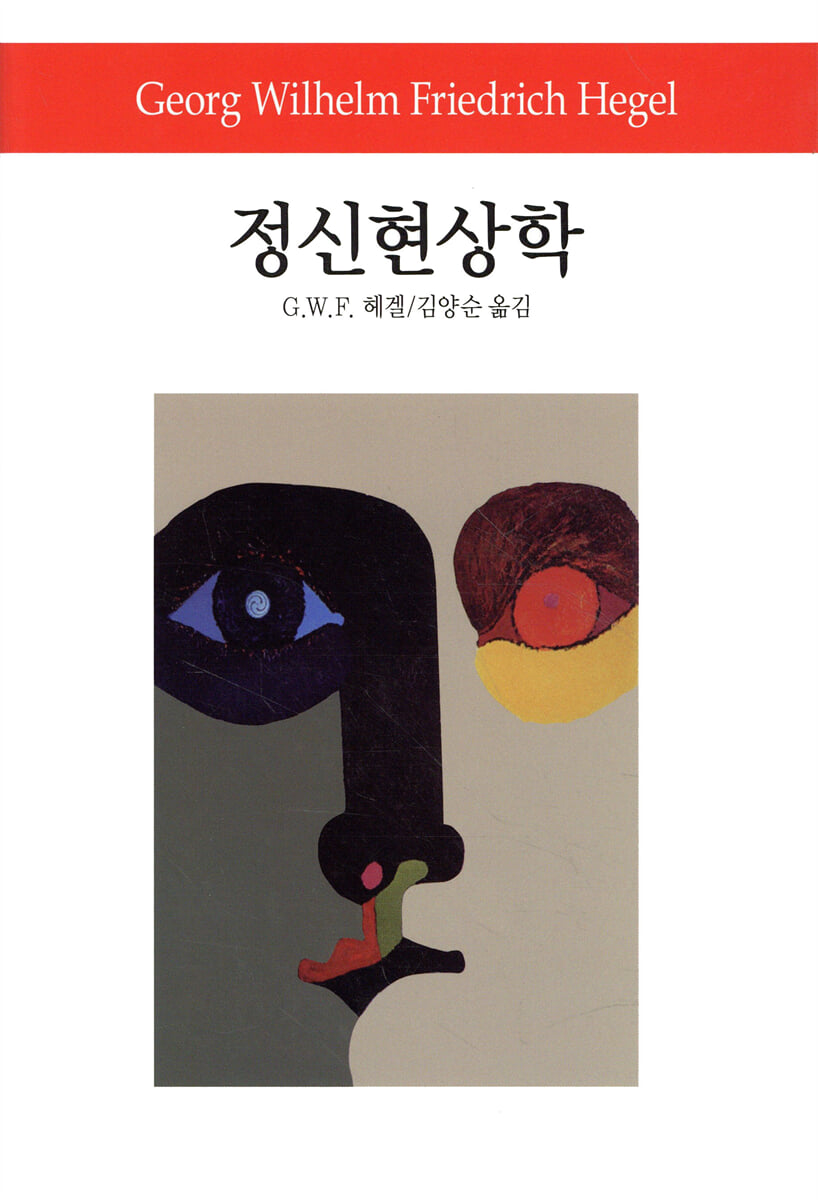 정신현상학