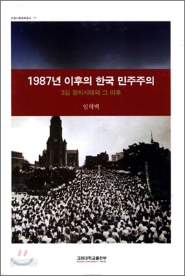 1987년 이후의 한국 민주주의