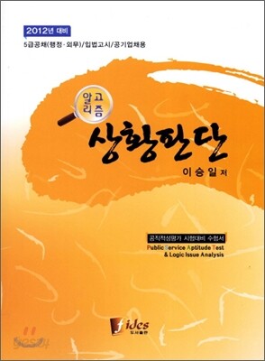 2012 알고리즘 상황판단 5급