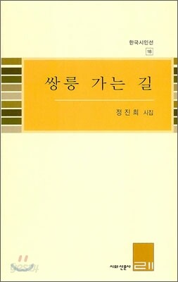 쌍릉 가는 길