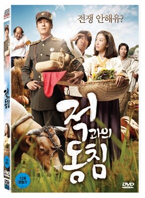 적과의 동침