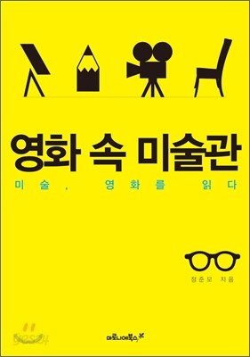 영화 속 미술관