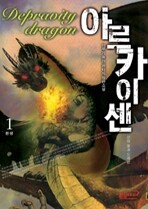 아르카이센 1-6권 (완결)