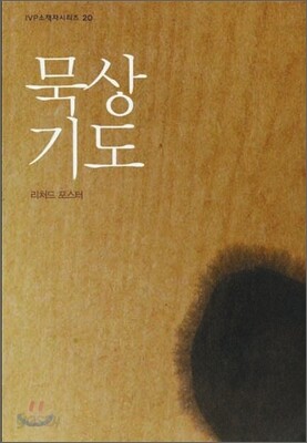 묵상 기도