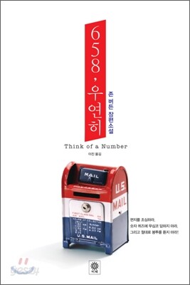 658, 우연히