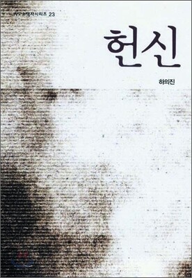 헌신