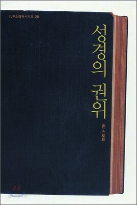 성경의 권위