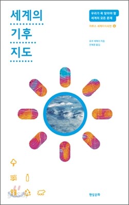 세계의 기후 지도