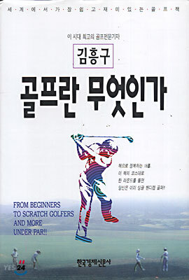 골프란 무엇인가